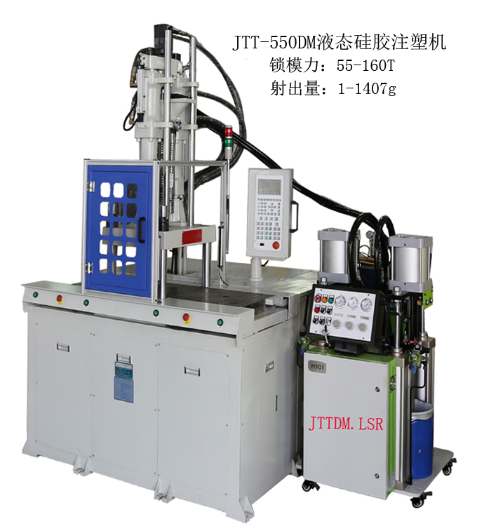 液体硅胶注塑机,JTT-550DM液态硅胶注塑机.jpg