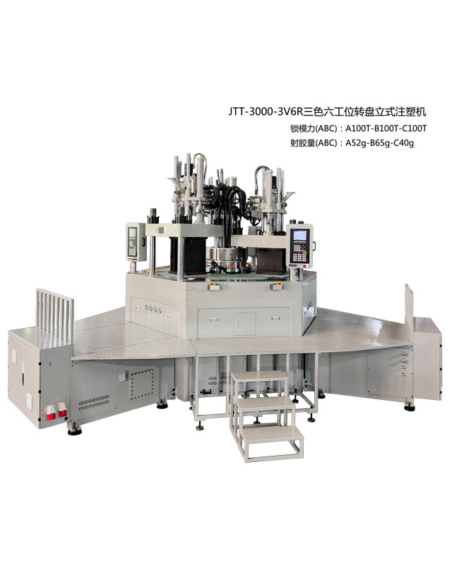 JTT-3000-3V6R三色六工位转盘立式注塑机2-640x808.jpg