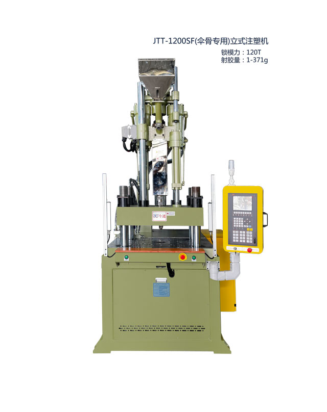 JTT-1200SF(伞骨专用)立式注塑机2-640x808.jpg