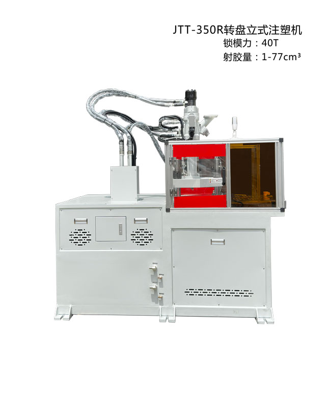 JTT-350R转盘立式注塑机3-640x808.jpg